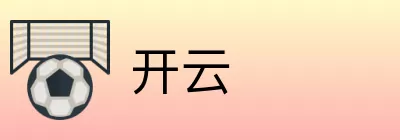 开云 Logo